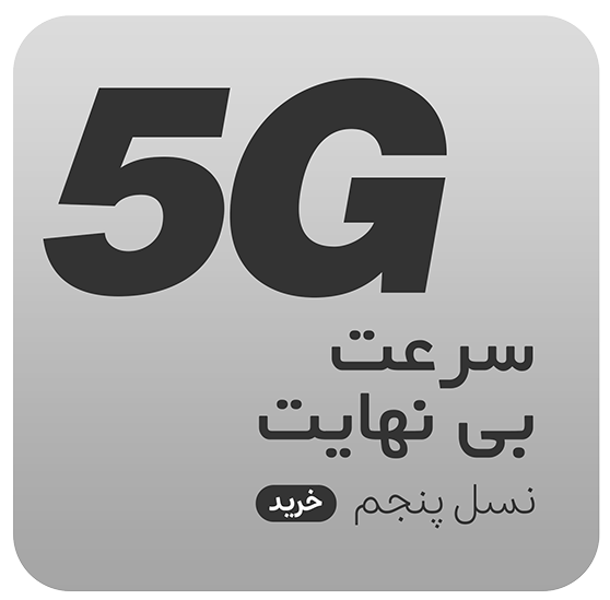 گوشی 5g